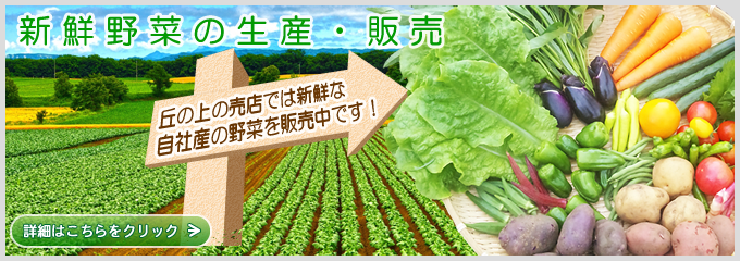 野菜の販売